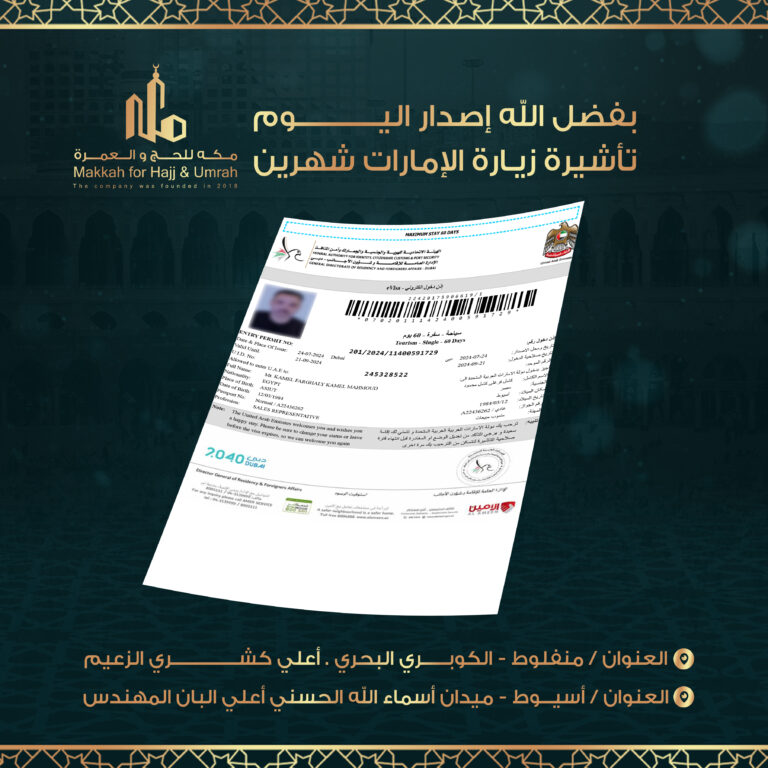 إصدارة تأشيرات فى أسيوط